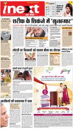 Meerut Upcountry ePaper:Sardhana News Paper,Mawana News Paper - Inext Live Jagran