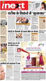 Bareilly Hindi ePaper, Bareilly Hindi Newspaper - InextLive