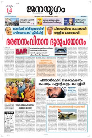 2016 January 14 Thursday