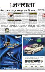 Jansatta, Hindi, 14/01/2016