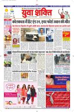 युवाशक्ति