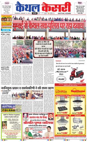  Punjab kesari / Haryana kaithal kesari