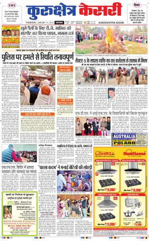  Punjab kesari / Haryana kurukshetra kesari