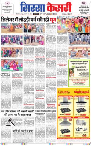  Haryana Sirsa kesari