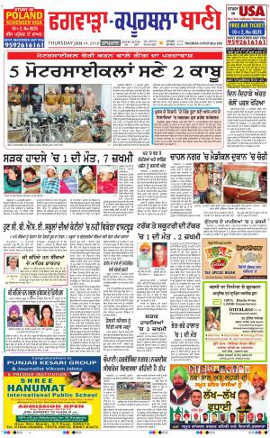  Kapurthala- Phagwara Bani