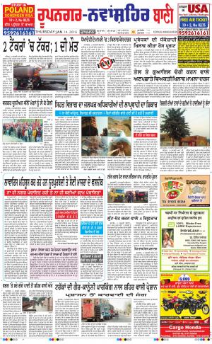  Roopnagar- Shaheed Bhagat Singh Nagar Bani