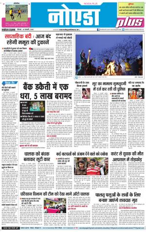 The Navodaya Times Noida