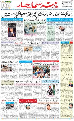 The Daily Hindsamachar Jalandhar
