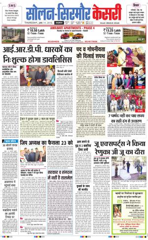  Solan sirmour kesari