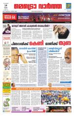 Metrovaartha - Kozhikode