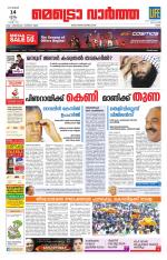 Metrovaartha - Ernakulam