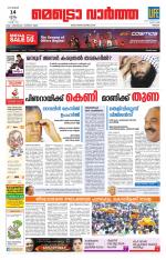 Metrovaartha - Thrissur