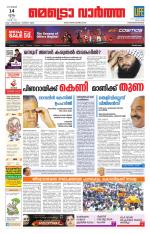 Metrovaartha - Thiruvananthapuram