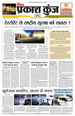 दैनिक प्रकाश कुंज