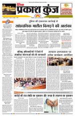 दैनिक प्रकाश कुंज