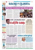 Keralabhooshanam (Thiruvalla Edition)