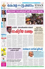 Keralabhooshanam (Malabar Edition)