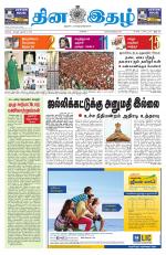 Dinaethal - Kancheepuram