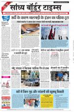 Sandhya Border Times, Jodhpur