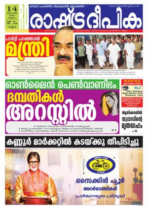 Rashtradeepika Kannur 14-01-2016