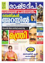 Rashtradeepika Kollam