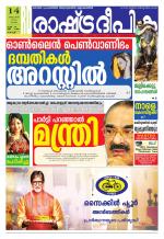 Rashtradeepika Kochi