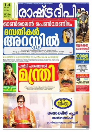 Rashtradeepika Thrissur 14-01-2016