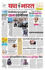 Yashbharat Bhopal+ Daak