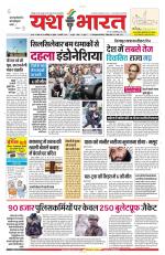 Yashbharat Narsinghpur