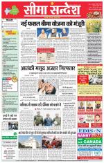 Hanumangarh Seema Sandesh 