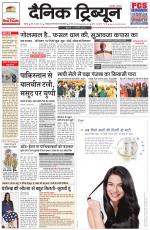 Dainik Tribune (Rohtak Edition)