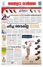 Metrovaartha - Kozhikode