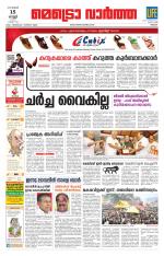 Metrovaartha - Thrissur