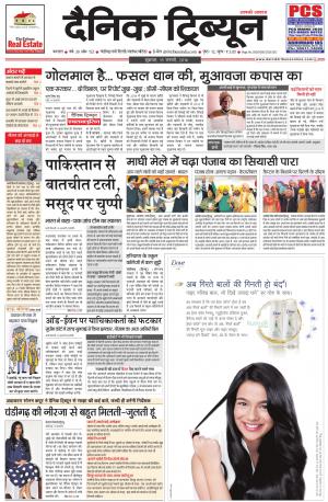 DT_15_January_2016_Karnal