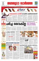 Metrovaartha - Ernakulam