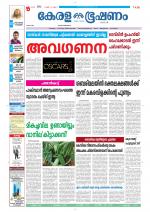 Keralabhooshanam (Thiruvalla Edition)