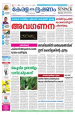 Keralabhooshanam (Malabar Edition)