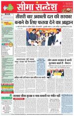 Hanumangarh Seema Sandesh 