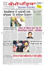 PUNJABI QAUMI-PATRIKA