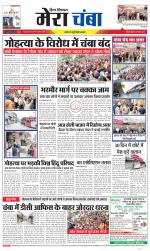 Divya Himachal Dharamsala+Mera Chamba+Aastha