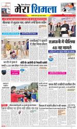 Divya Himachal Shimla+Mera Shimla +Aastha