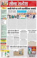 Ganganagar Seema Sandesh 
