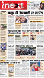 Jamshedpur Hindi ePaper, Jamshedpur Hindi Newspaper - InextLive