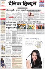 Dainik Tribune (Chandigarh)
