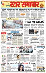 Star Samachar Satna