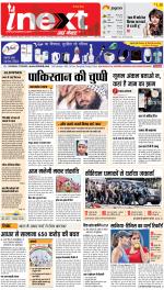 Patna Hindi ePaper, Patna Hindi Newspaper - InextLive
