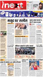 Patna Upcountry ePaper:Chhapra,Hajipur,Bihar Sharif,Begusarai,Bhojpur,Gaya News Paper - Inext Live Jagran