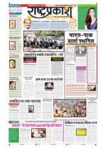 15th Jan Rashtraprakash