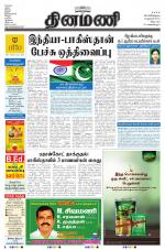 Dinamani - Villupuram