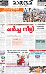 Kottayam (includes Pathanamthitta & Idukki)